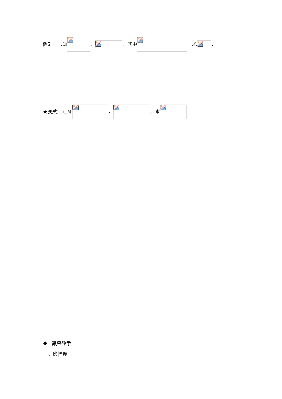 山东省威海二中高中数学 §3.1.3 两角和与差的正切公式导学案 新人教B版必修4_第3页