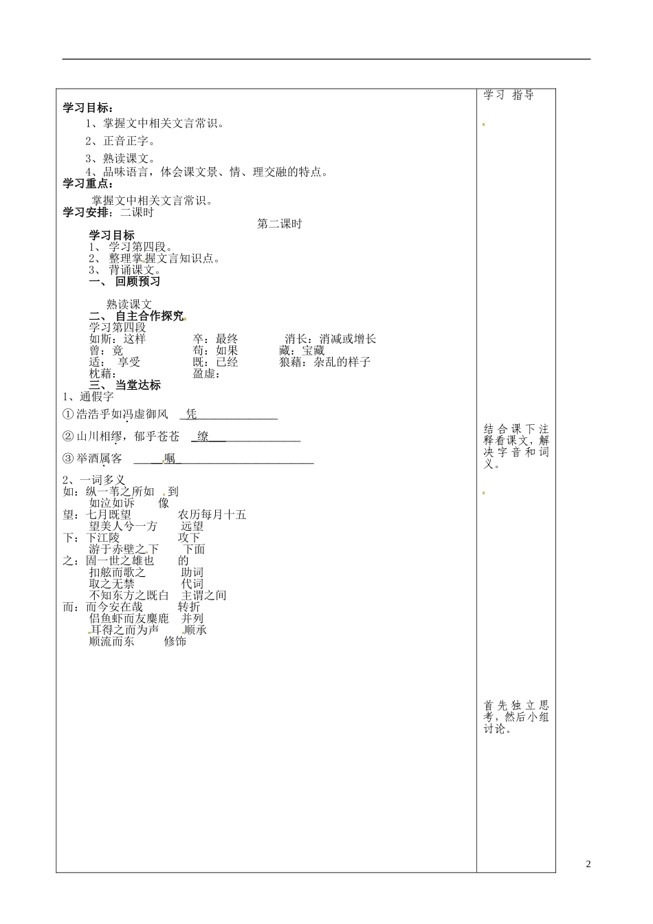 山东省泰安市肥城市第三中学2013-2014学年高中语文 赤壁赋（第2课时）学案 鲁教版必修1_第2页