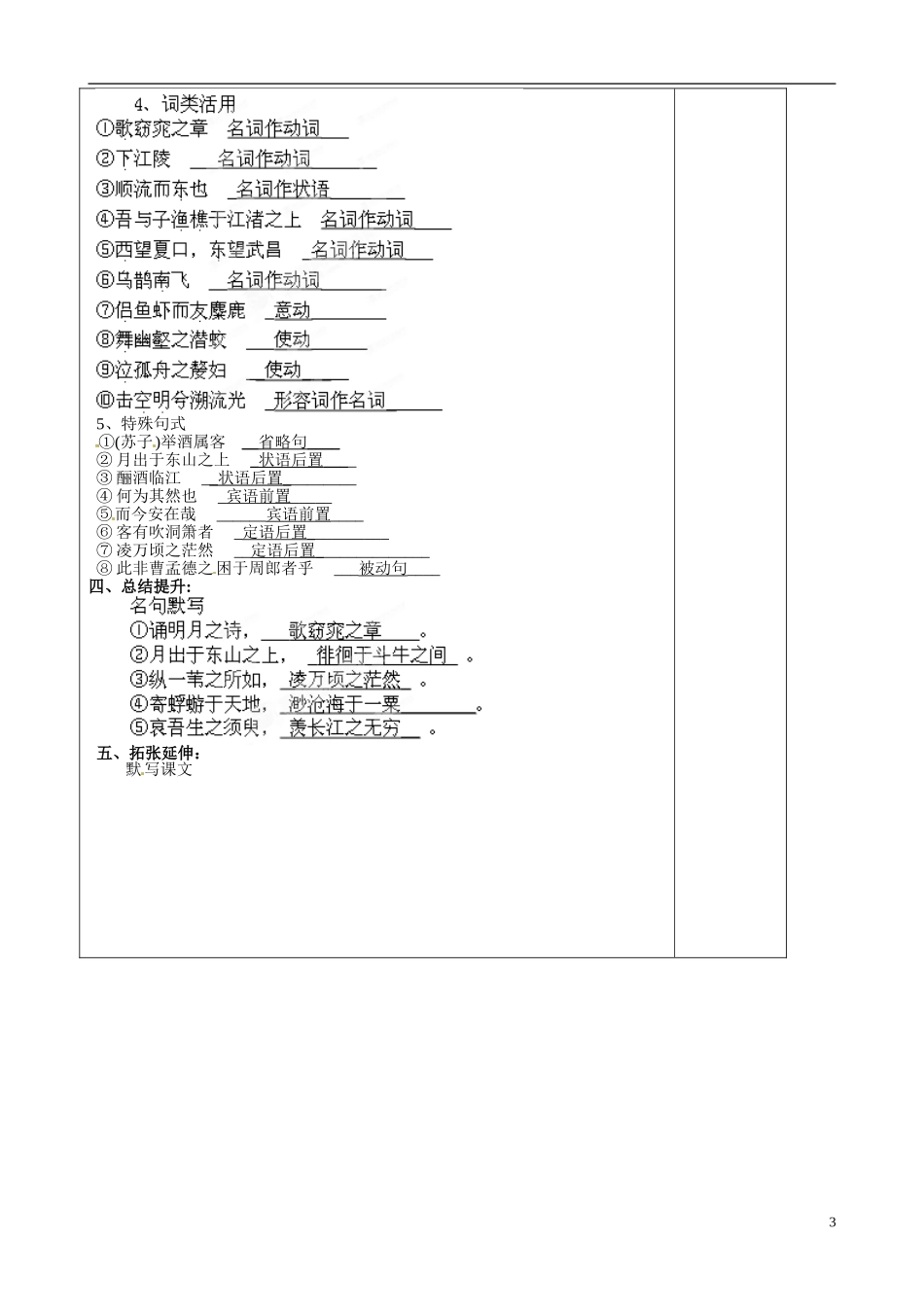 山东省泰安市肥城市第三中学2013-2014学年高中语文 赤壁赋（第2课时）学案 鲁教版必修1_第3页