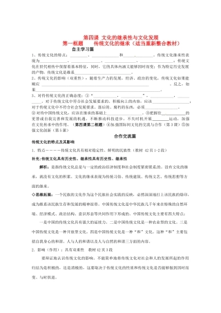 山东省淄博六中2011年高考政治 文化生活 第4课 第一框题 传统文化的继承（适当重新整合教材）复习学案 新人教版必修3