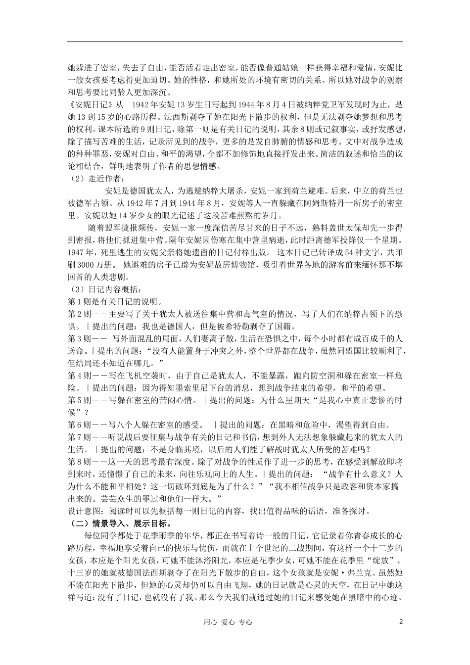 山东省临清市三中2011-2012高中语文 2.2《安妮日记》导学案2 苏教版必修2_第2页