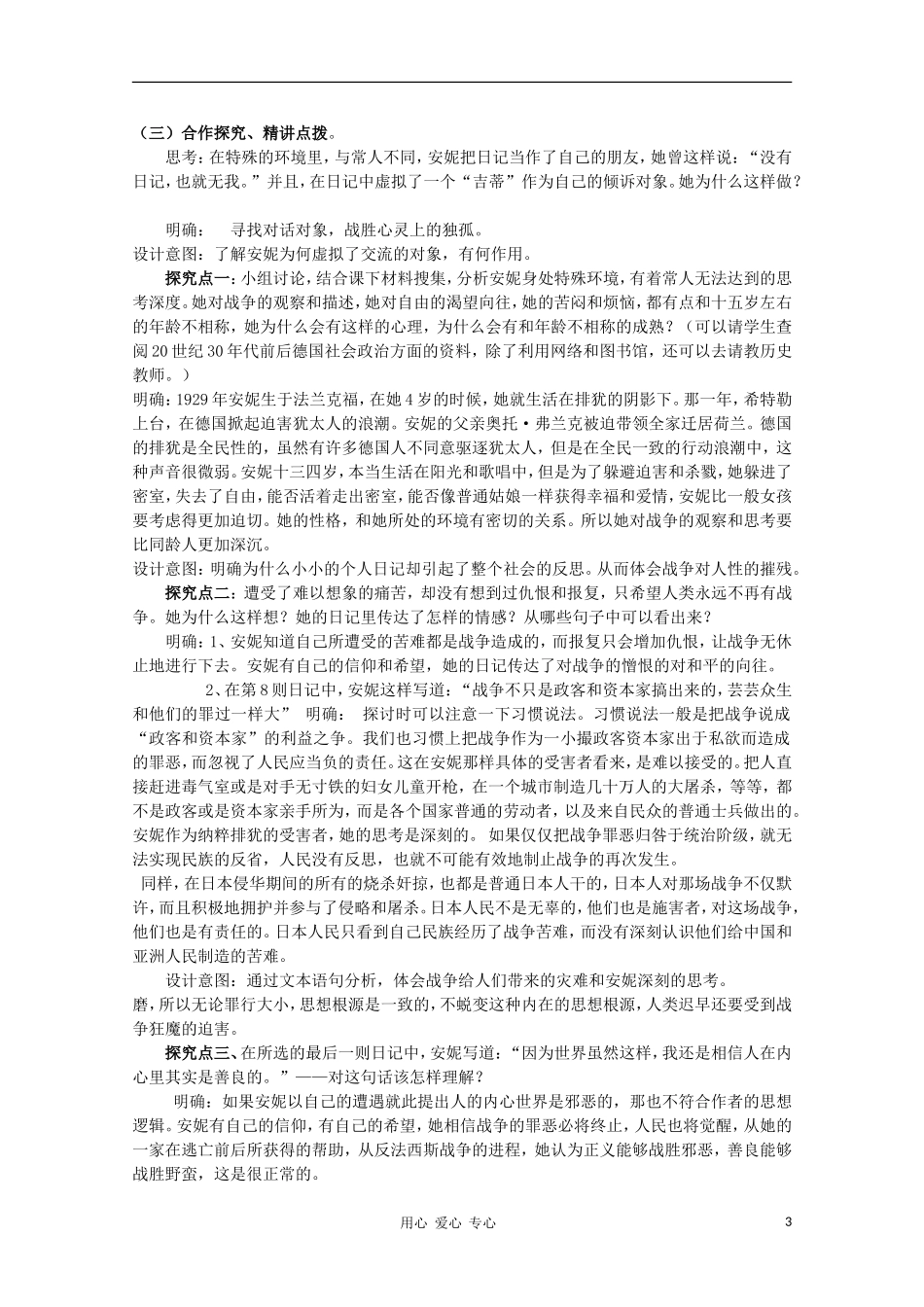 山东省临清市三中2011-2012高中语文 2.2《安妮日记》导学案2 苏教版必修2_第3页