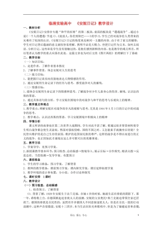 山东省临清市三中2011-2012高中语文 2.2《安妮日记》导学案2 苏教版必修2