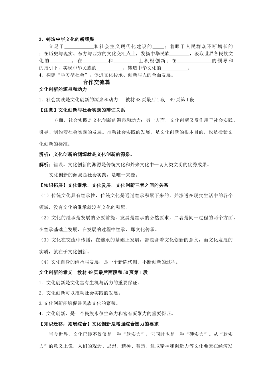 山东省淄博六中2011年高考政治 文化生活 第5课 文化创新 （重新整合教材知识体系）复习学案 新人教版必修3_第2页