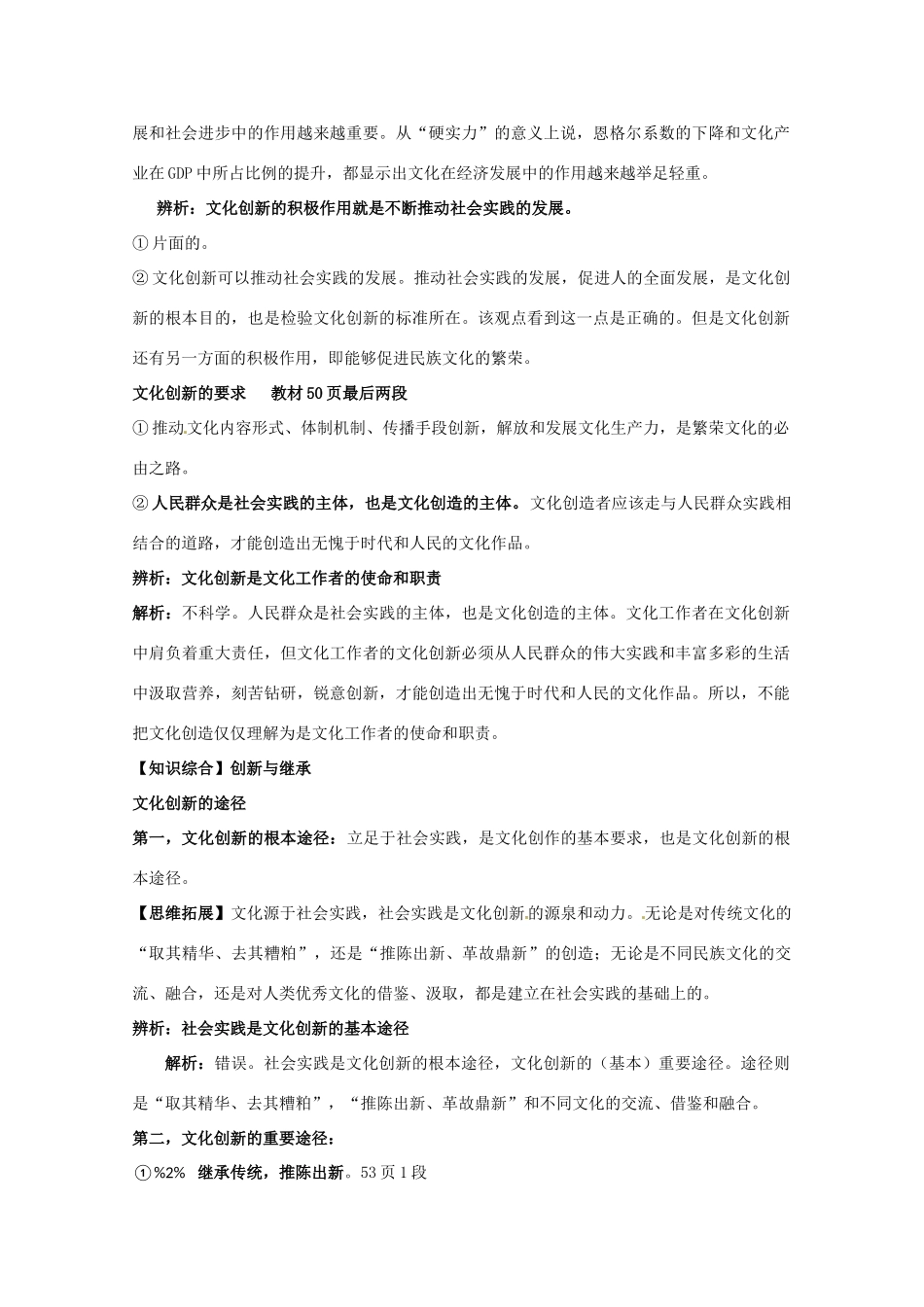 山东省淄博六中2011年高考政治 文化生活 第5课 文化创新 （重新整合教材知识体系）复习学案 新人教版必修3_第3页