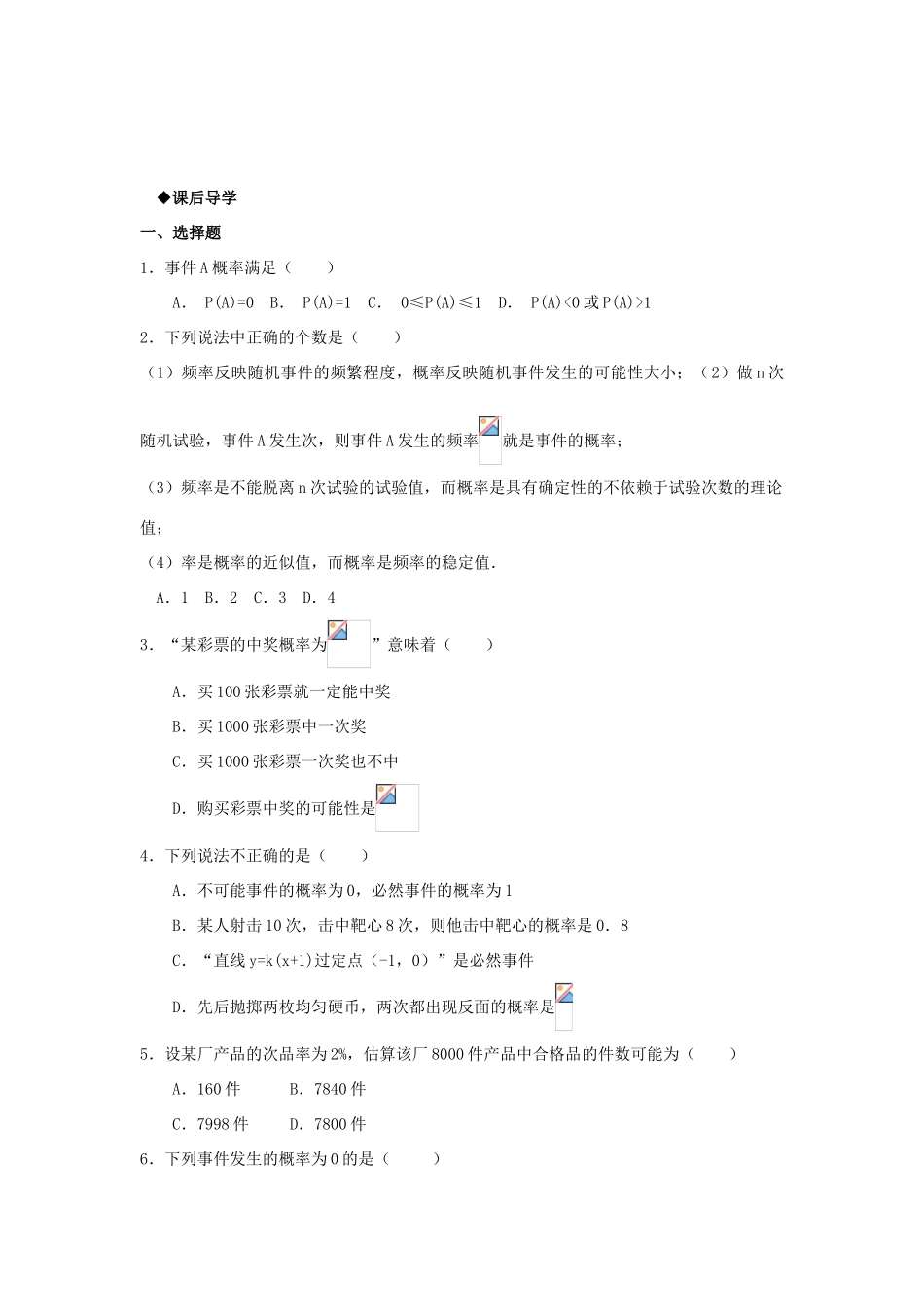 山东省威海二中高中数学 §3.1.3 频率与概率导学案 新人教A版必修3_第3页