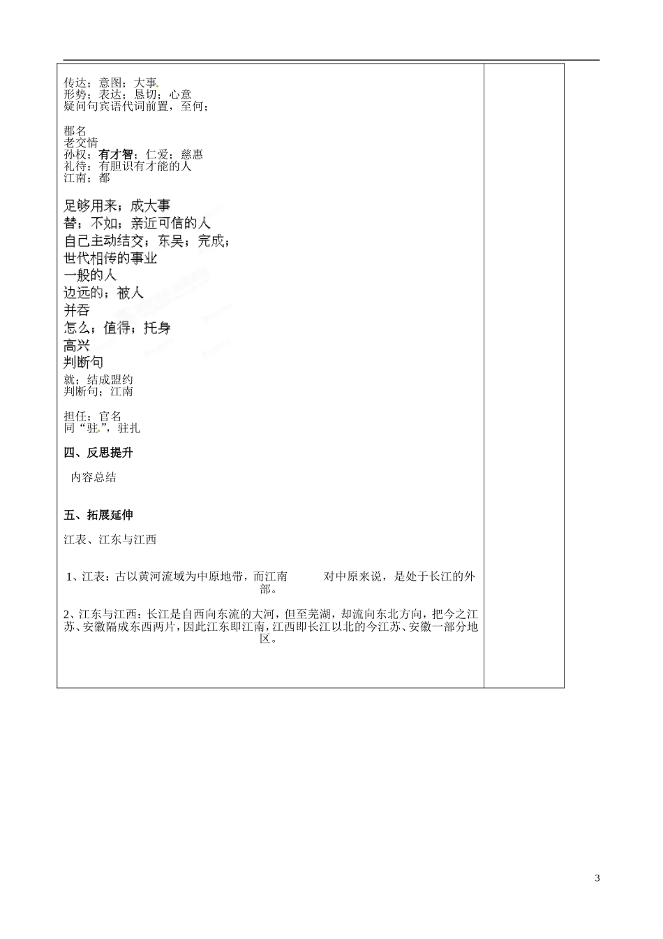 山东省泰安市肥城市第三中学2013-2014学年高中语文 赤壁之战（第1课时）学案 鲁教版必修1_第3页