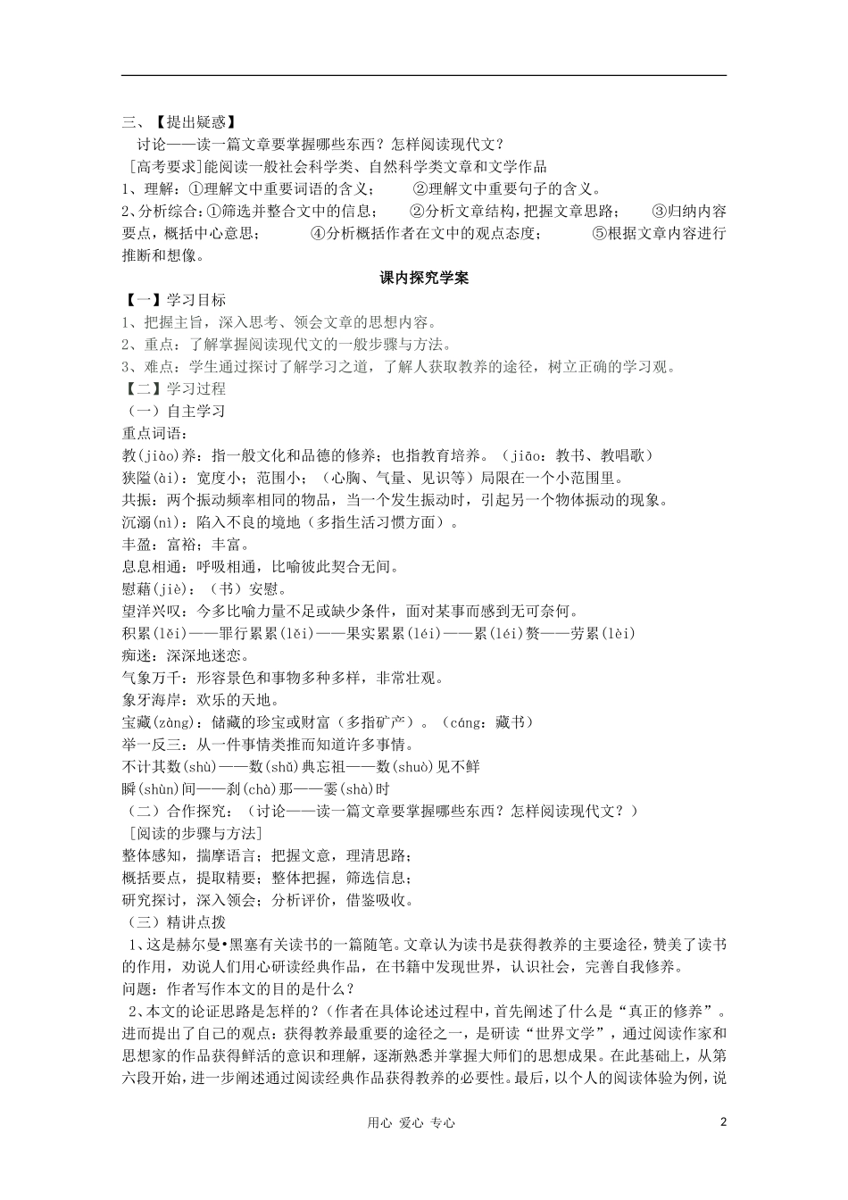 山东省临清市三中2011-2012高中语文 2.2《获得教养的途径》导学案1 苏教版必修1_第2页