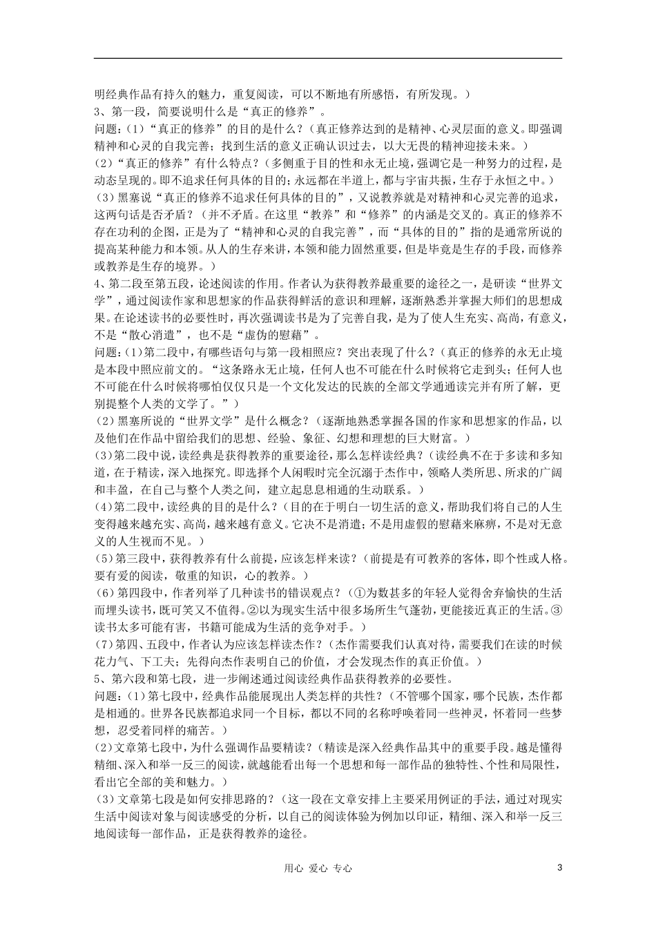 山东省临清市三中2011-2012高中语文 2.2《获得教养的途径》导学案1 苏教版必修1_第3页