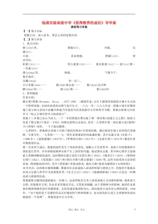 山东省临清市三中2011-2012高中语文 2.2《获得教养的途径》导学案1 苏教版必修1