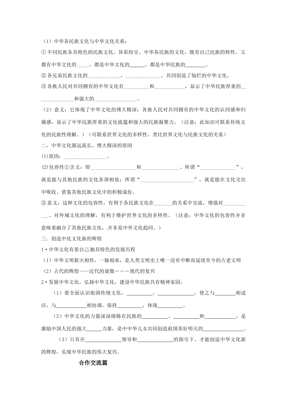 山东省淄博六中2011年高考政治 文化生活 第6课我们的中华文化（对教材适当重新整合）复习学案  新人教版必修3_第2页
