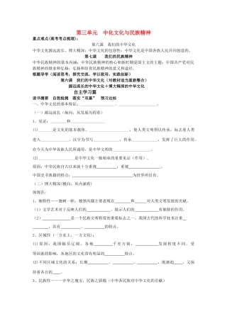 山东省淄博六中2011年高考政治 文化生活 第6课我们的中华文化（对教材适当重新整合）复习学案  新人教版必修3