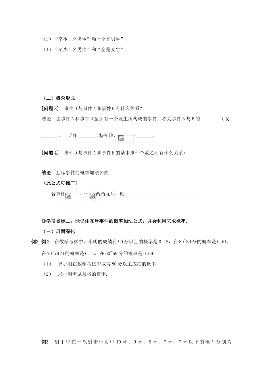 山东省威海二中高中数学 §3.1.4 概率的加法公式导学案 新人教A版必修3_第2页
