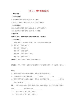 山东省威海二中高中数学 §3.1.4 概率的加法公式导学案 新人教A版必修3