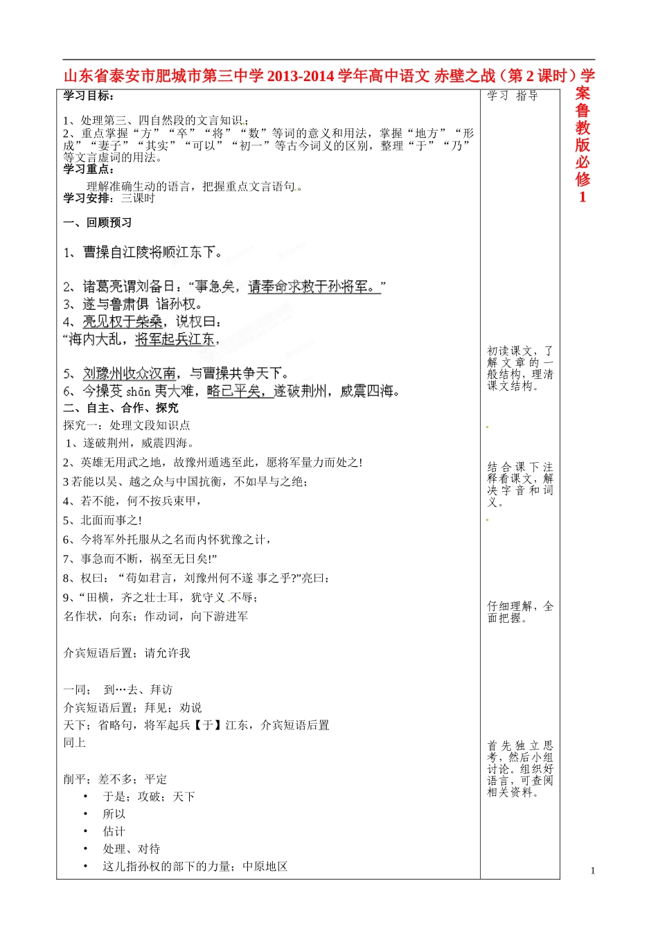 山东省泰安市肥城市第三中学2013-2014学年高中语文 赤壁之战（第2课时）学案 鲁教版必修1_第1页