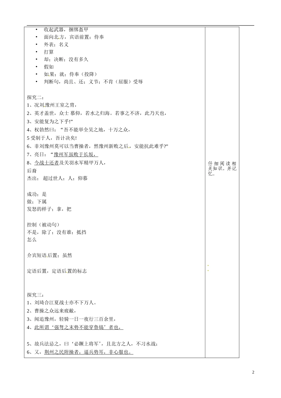 山东省泰安市肥城市第三中学2013-2014学年高中语文 赤壁之战（第2课时）学案 鲁教版必修1_第2页