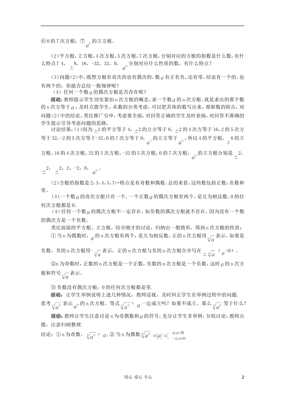 山东省临清市高中数学 2.1.1-1 根式全套教案 新人教A版必修1_第2页