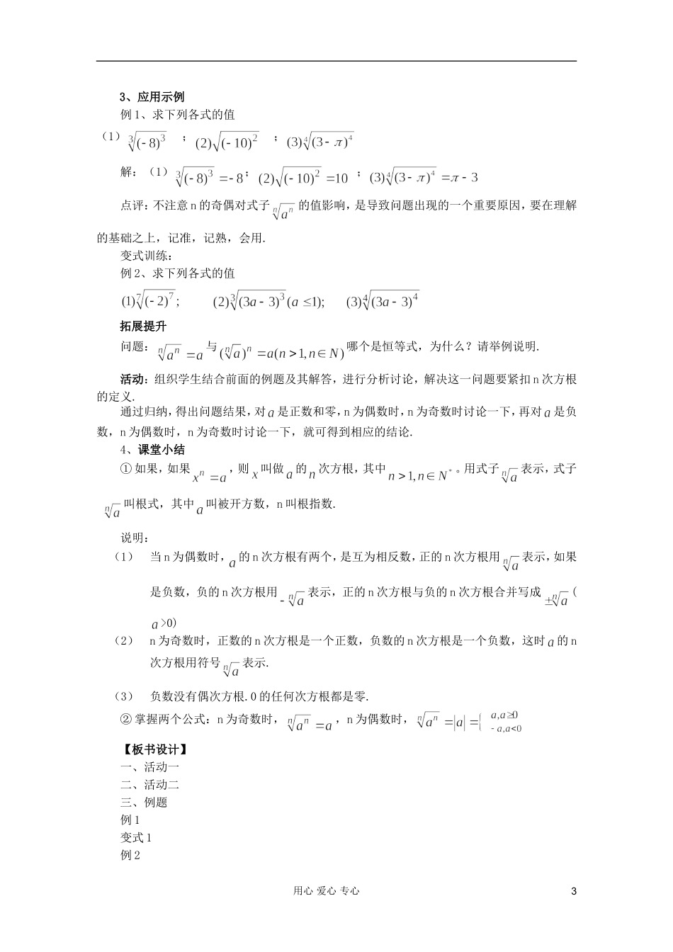 山东省临清市高中数学 2.1.1-1 根式全套教案 新人教A版必修1_第3页