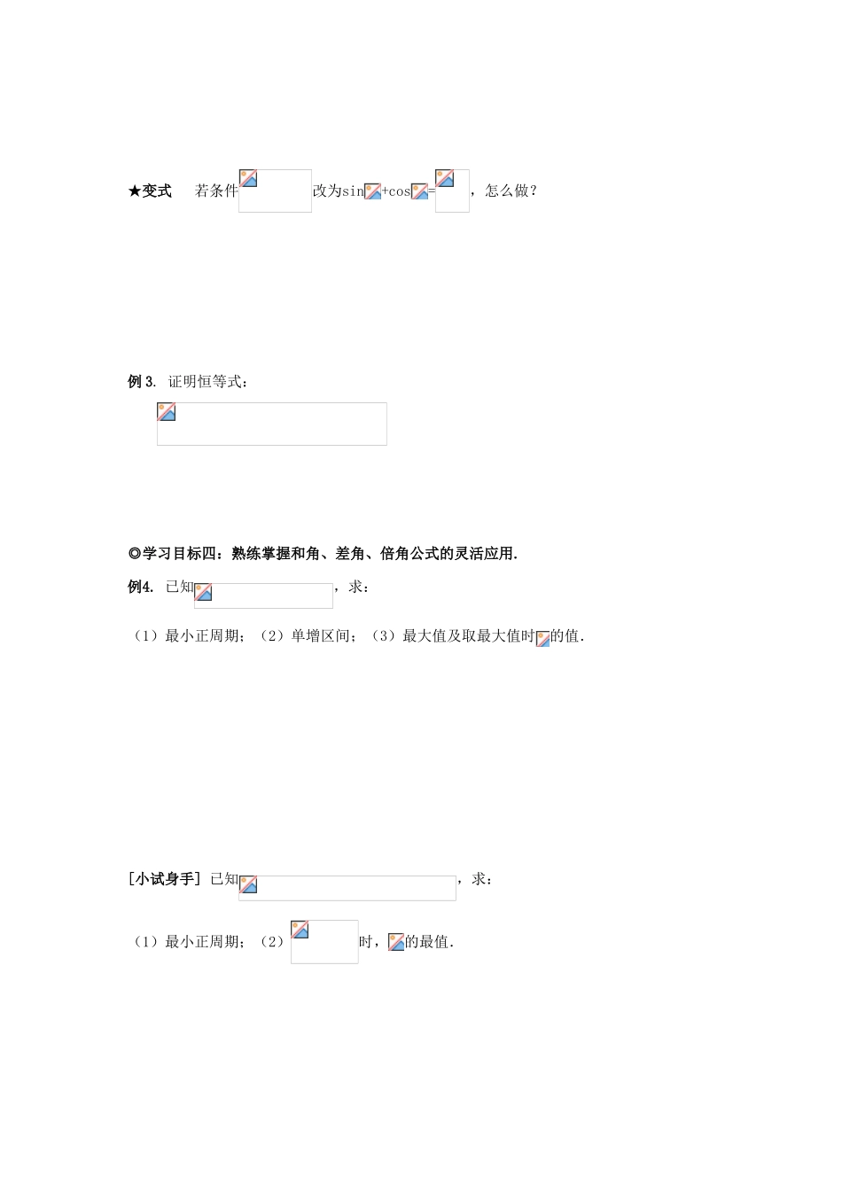 山东省威海二中高中数学 §3.2.1 倍角公式导学案 新人教B版必修4_第3页