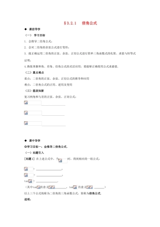 山东省威海二中高中数学 §3.2.1 倍角公式导学案 新人教B版必修4
