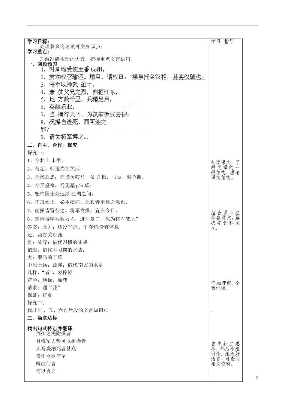 山东省泰安市肥城市第三中学2013-2014学年高中语文 赤壁之战（第3课时）学案 鲁教版必修1_第2页