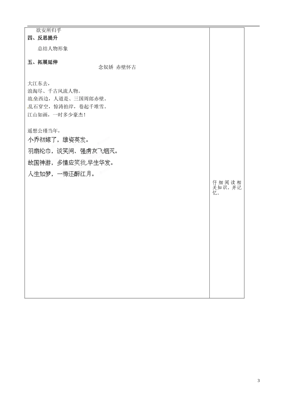 山东省泰安市肥城市第三中学2013-2014学年高中语文 赤壁之战（第3课时）学案 鲁教版必修1_第3页