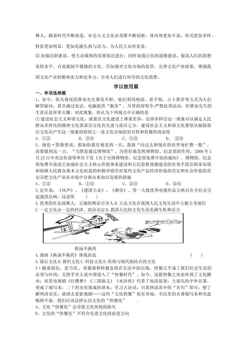 山东省淄博六中2011年高考政治 文化生活 第8课 第二框题在文化生活中选择复习学案 新人教版必修3_第3页