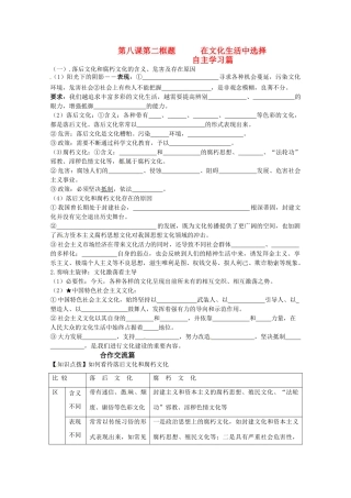 山东省淄博六中2011年高考政治 文化生活 第8课 第二框题在文化生活中选择复习学案 新人教版必修3