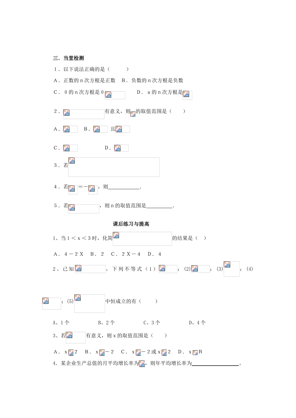 山东省临清市高中数学 2.1.1-1 根式全套学案新人教A版必修1_第3页