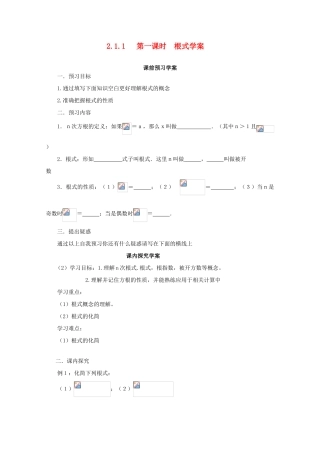 山东省临清市高中数学 2.1.1-1 根式全套学案新人教A版必修1