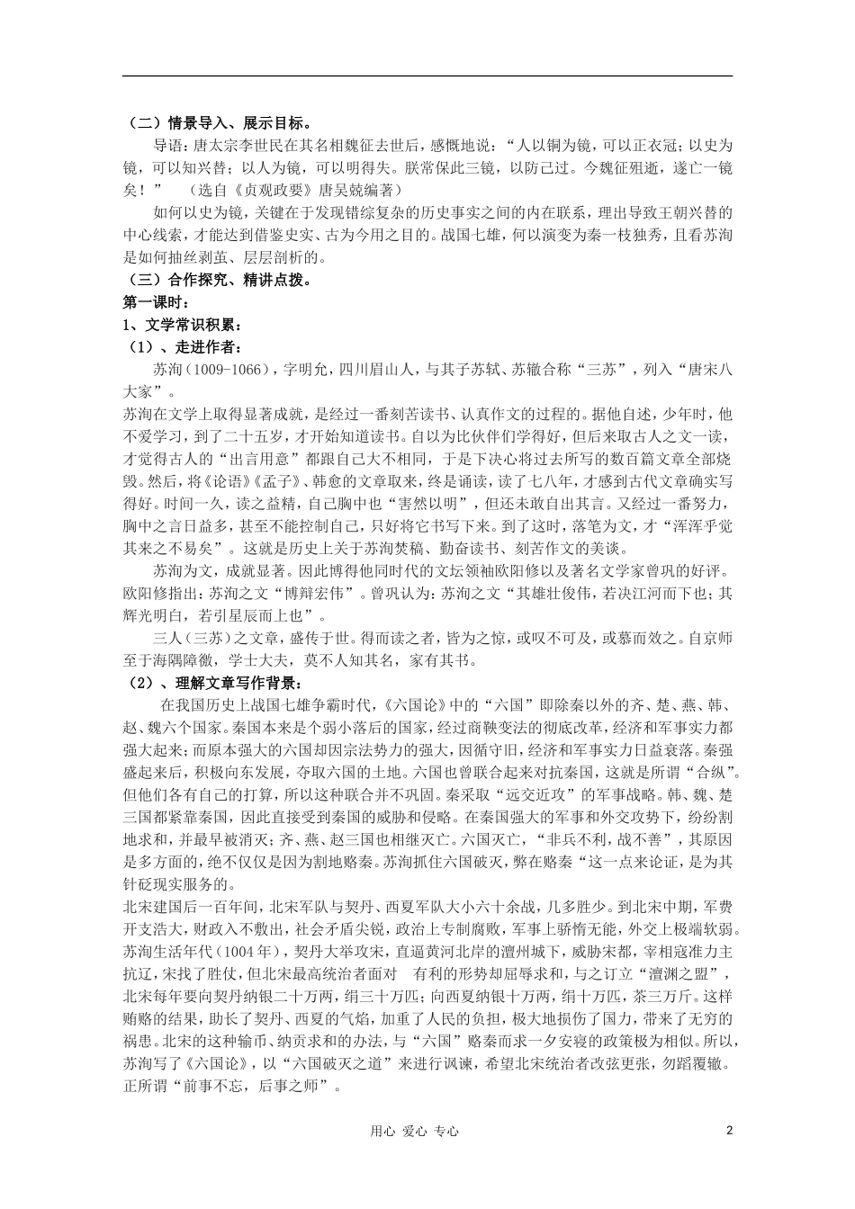 山东省临清市三中2011-2012高中语文 3.1.1《六国论》导学案2 苏教版必修2_第2页