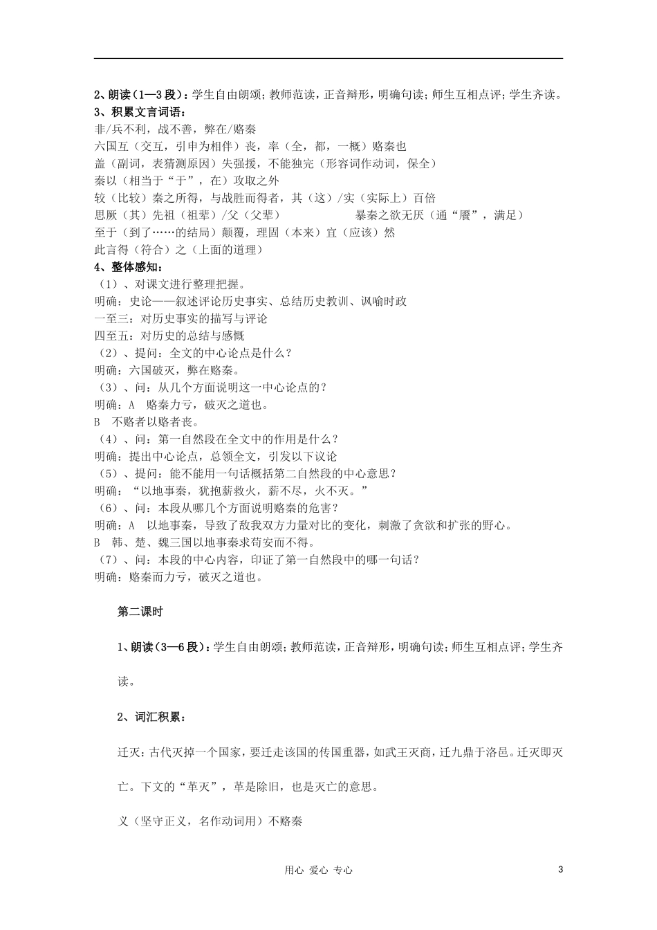 山东省临清市三中2011-2012高中语文 3.1.1《六国论》导学案2 苏教版必修2_第3页