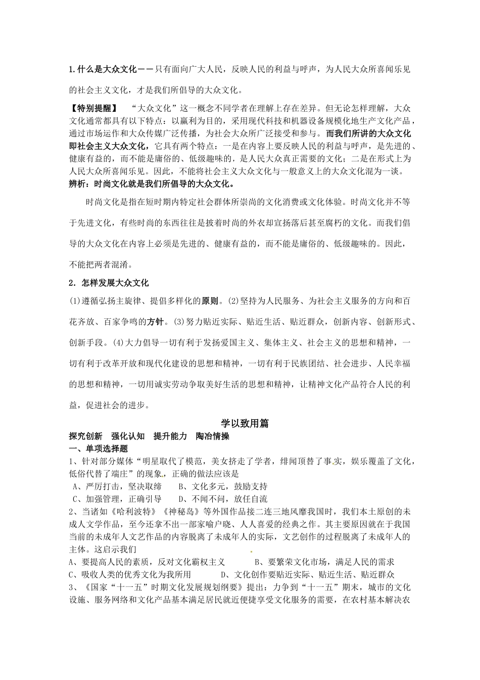 山东省淄博六中2011年高考政治 文化生活 第8课 第一框题色彩斑斓的文化生活（适当整合教材）复习学案 新人教版必修3_第2页