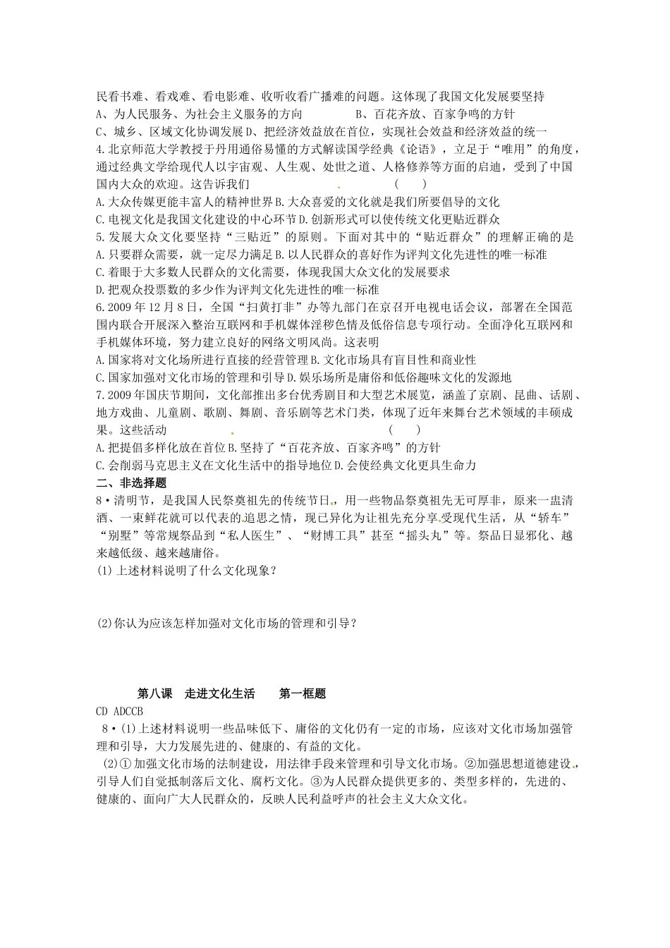 山东省淄博六中2011年高考政治 文化生活 第8课 第一框题色彩斑斓的文化生活（适当整合教材）复习学案 新人教版必修3_第3页