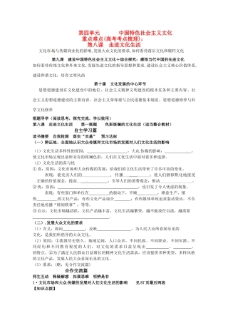 山东省淄博六中2011年高考政治 文化生活 第8课 第一框题色彩斑斓的文化生活（适当整合教材）复习学案 新人教版必修3