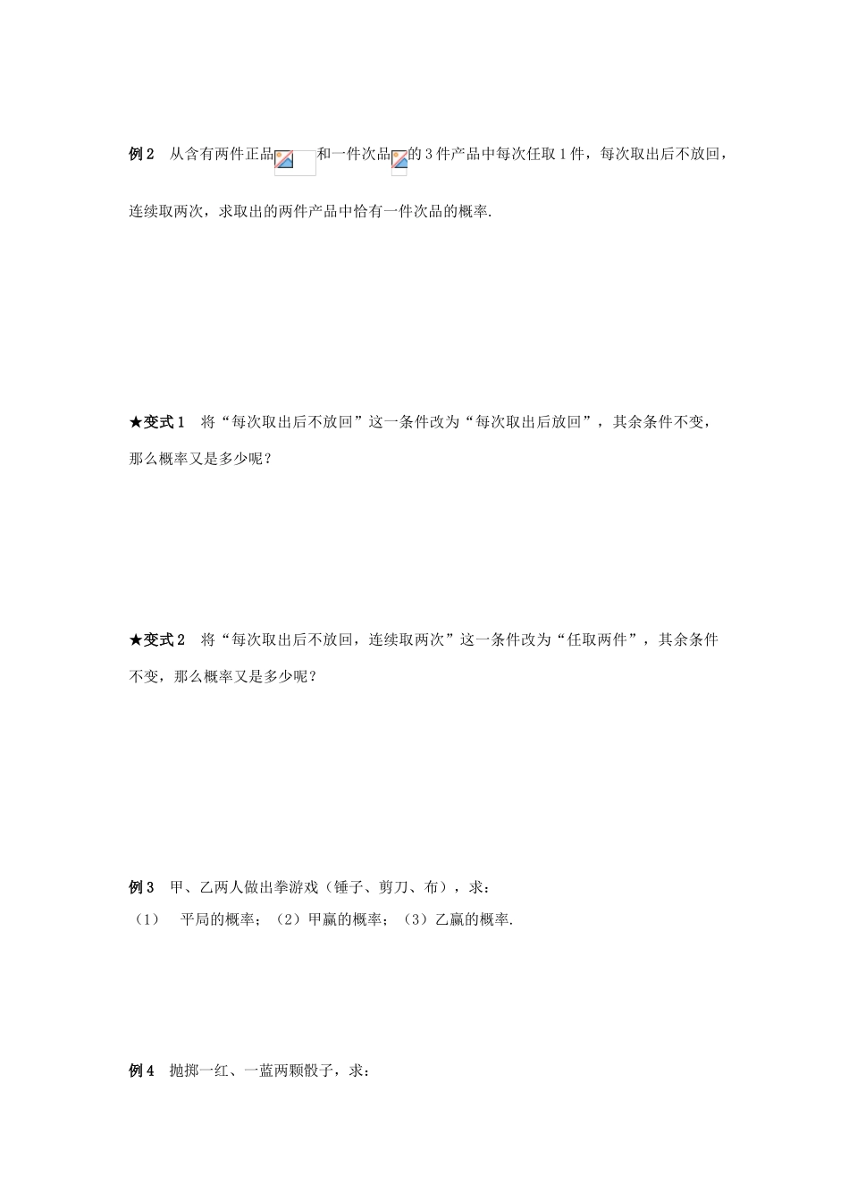 山东省威海二中高中数学 §3.2.1 古典概型导学案 新人教A版必修3_第2页