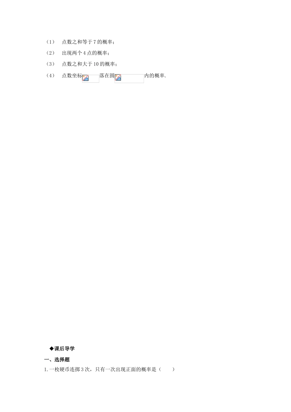 山东省威海二中高中数学 §3.2.1 古典概型导学案 新人教A版必修3_第3页