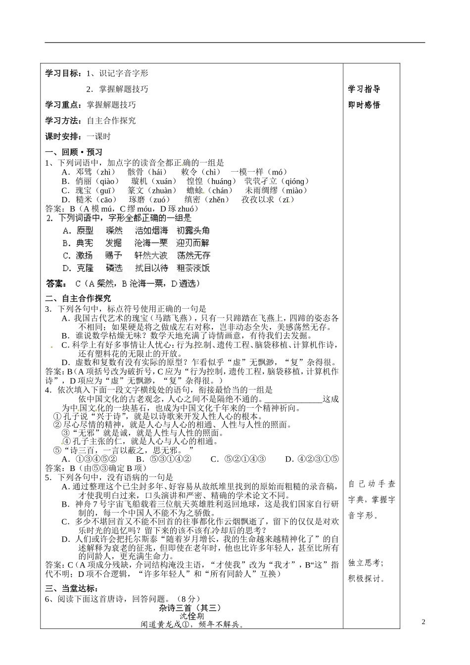 山东省泰安市肥城市第三中学2013-2014学年高中语文 第二单元补救学案 鲁教版必修2_第2页