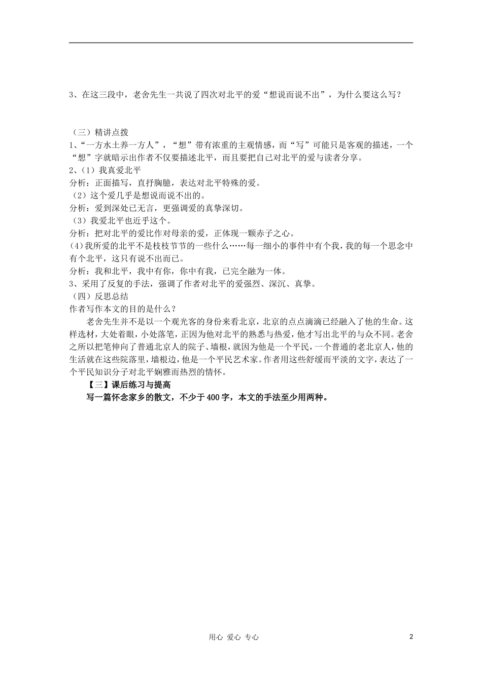 山东省临清市三中2011-2012高中语文 3.1.1《想北平》导学案2 苏教版必修1_第2页