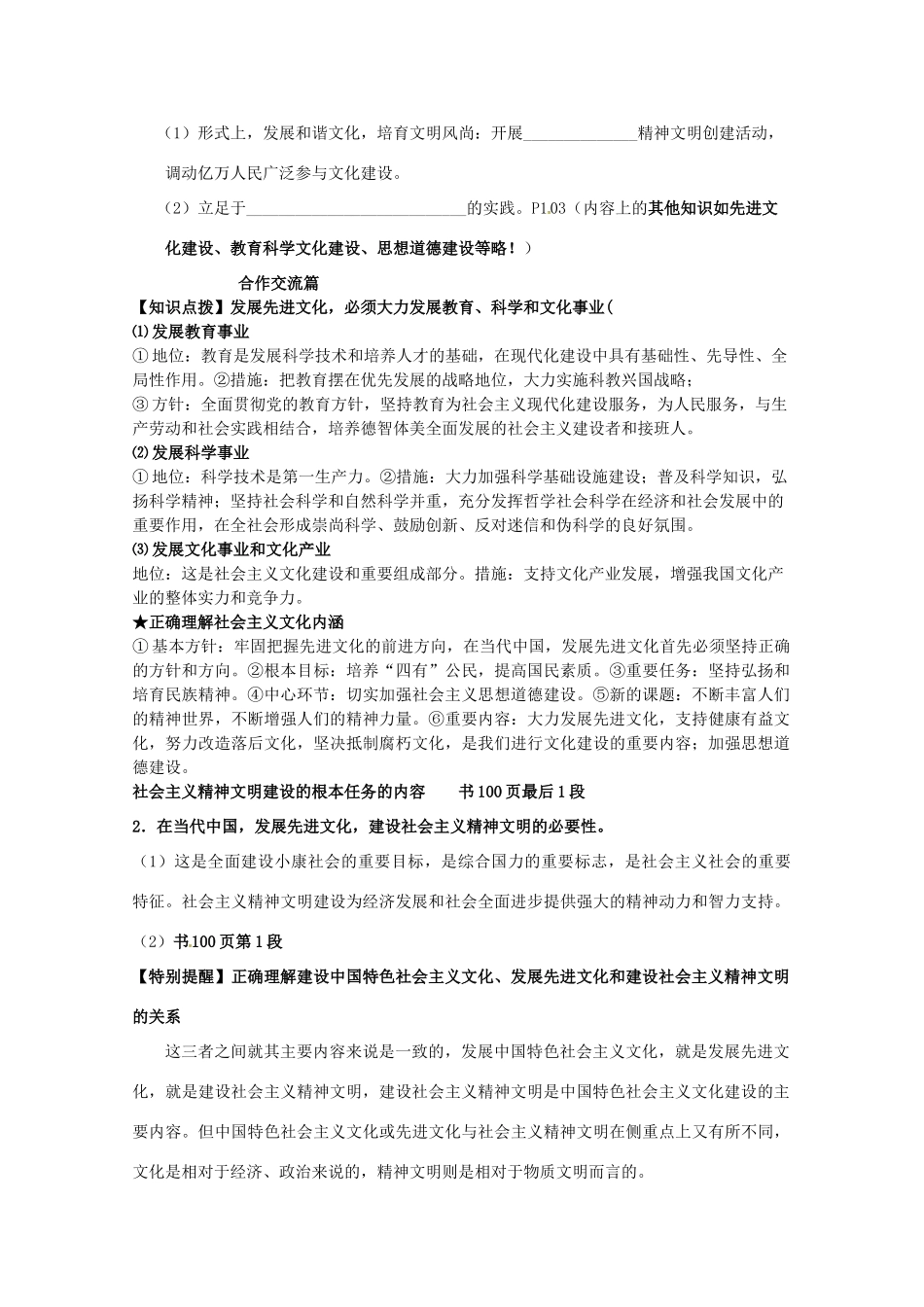 山东省淄博六中2011年高考政治 文化生活 第9课 第二框题 建设社会主义精神文明复习学案 新人教版必修3_第2页