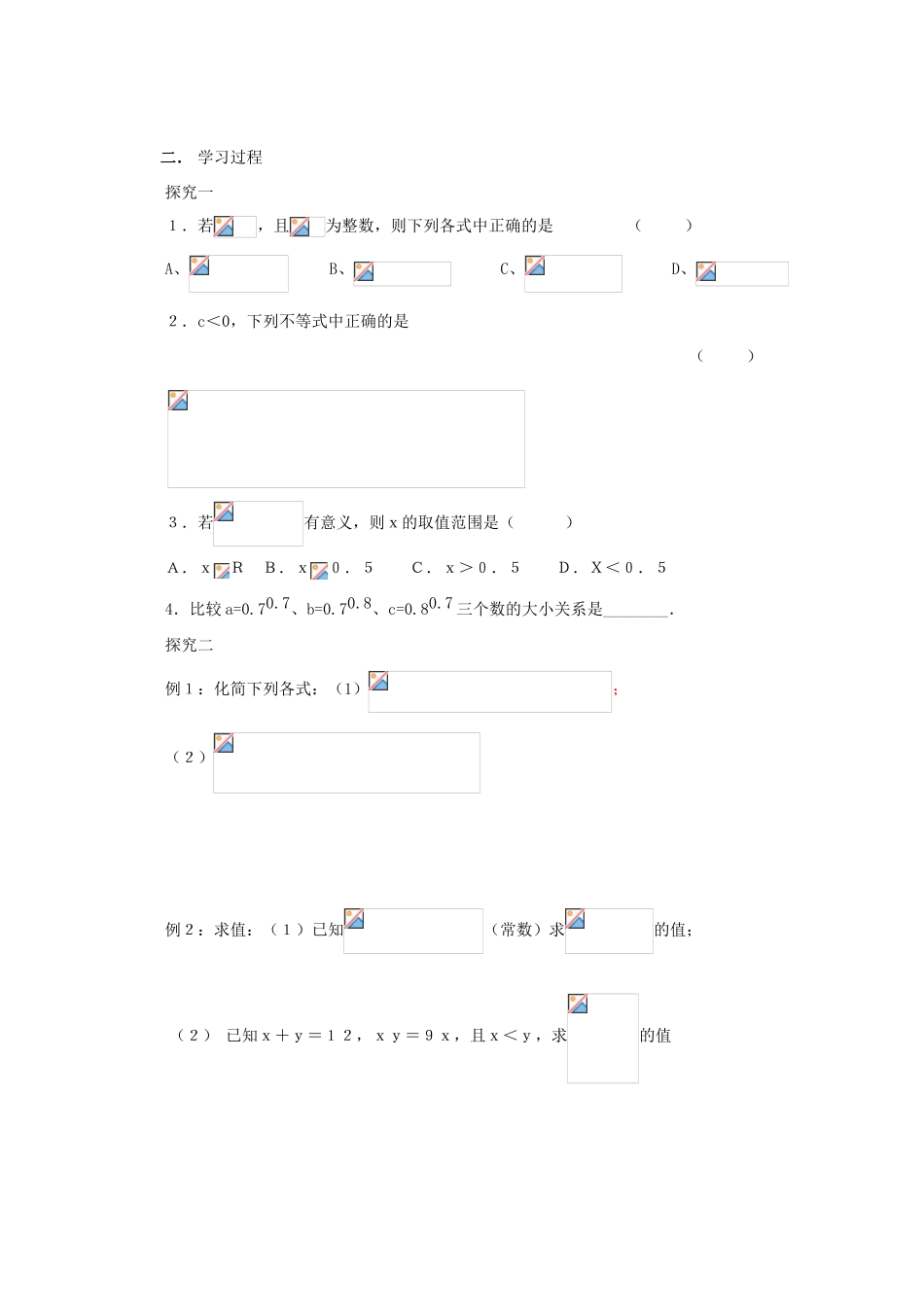 山东省临清市高中数学 2.1.1-2 分数指数幂全套学案新人教A版必修1_第2页