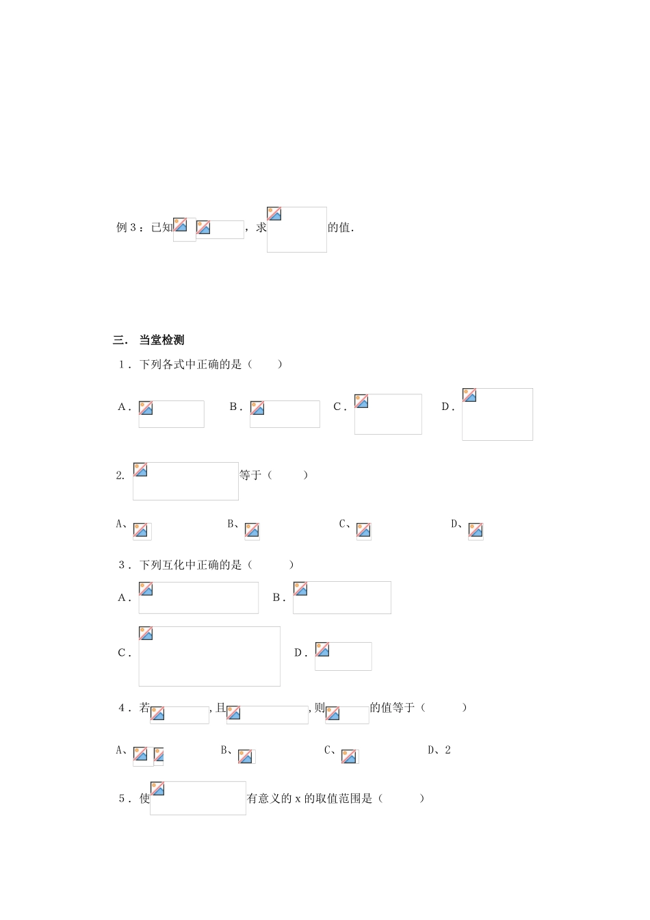 山东省临清市高中数学 2.1.1-2 分数指数幂全套学案新人教A版必修1_第3页