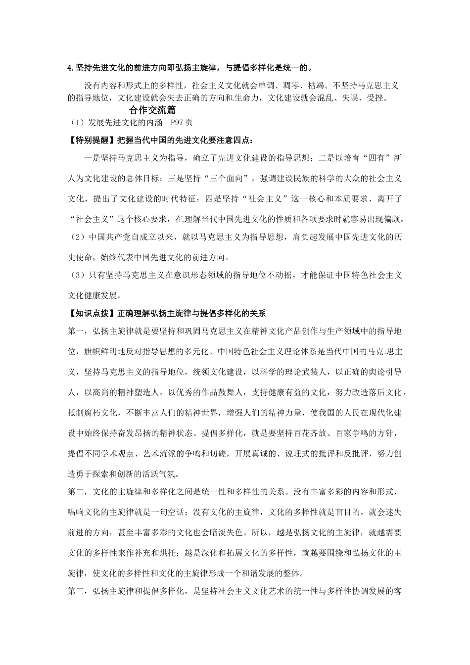 山东省淄博六中2011年高考政治 文化生活 第9课 第一框题 坚持先进文化的前进方向＋综合探究：感悟当代中国的先进文化复习学案 新人教版必修3_第2页