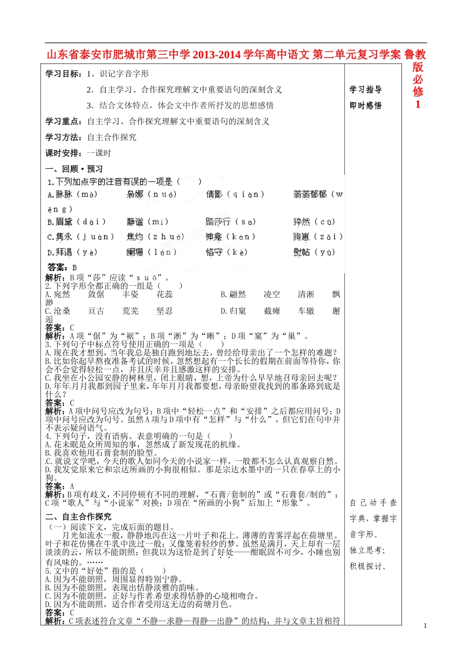 山东省泰安市肥城市第三中学2013-2014学年高中语文 第二单元复习学案 鲁教版必修1_第1页