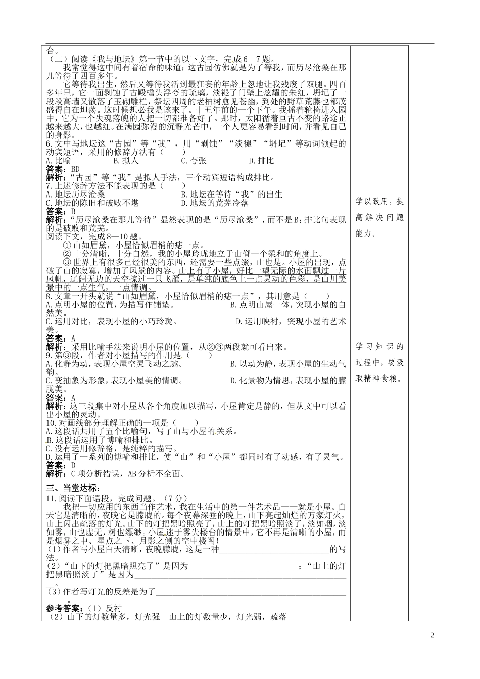 山东省泰安市肥城市第三中学2013-2014学年高中语文 第二单元复习学案 鲁教版必修1_第2页