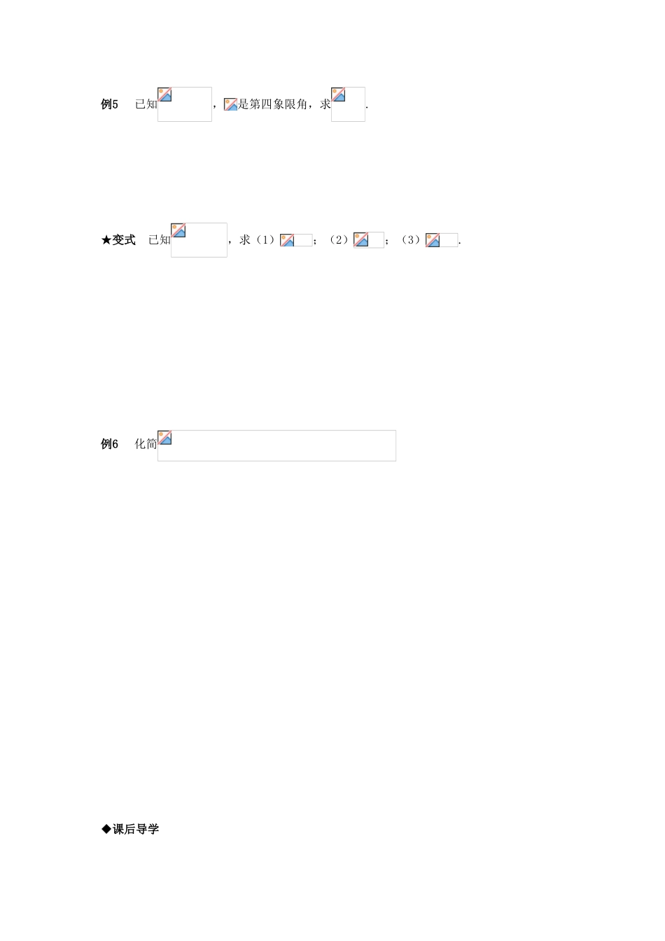 山东省威海二中高中数学 §3.2.2 半角公式导学案 新人教B版必修4_第3页