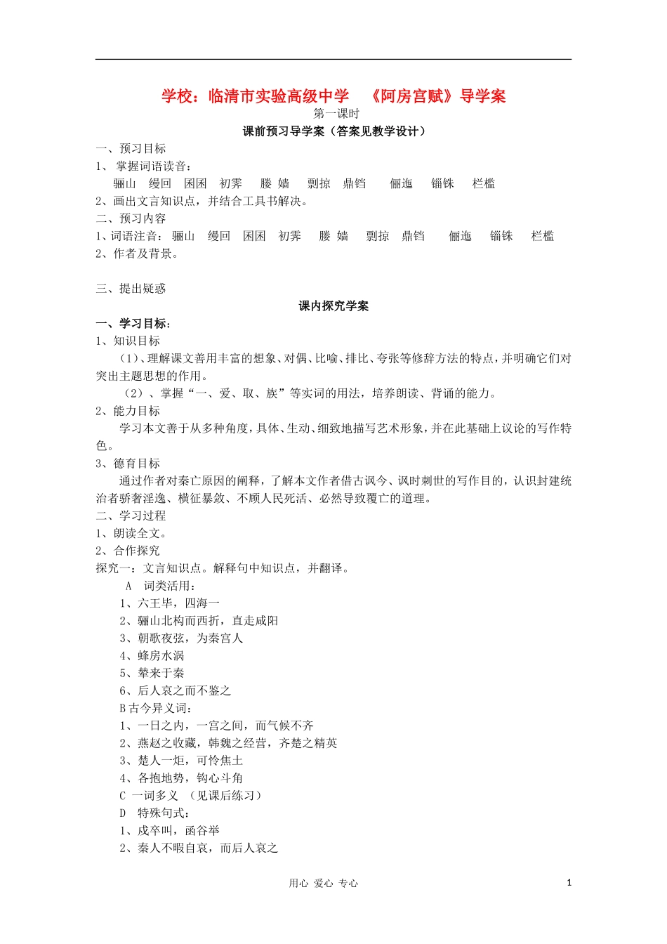 山东省临清市三中2011-2012高中语文 3.1.2《阿房宫赋》导学案1 苏教版必修2_第1页