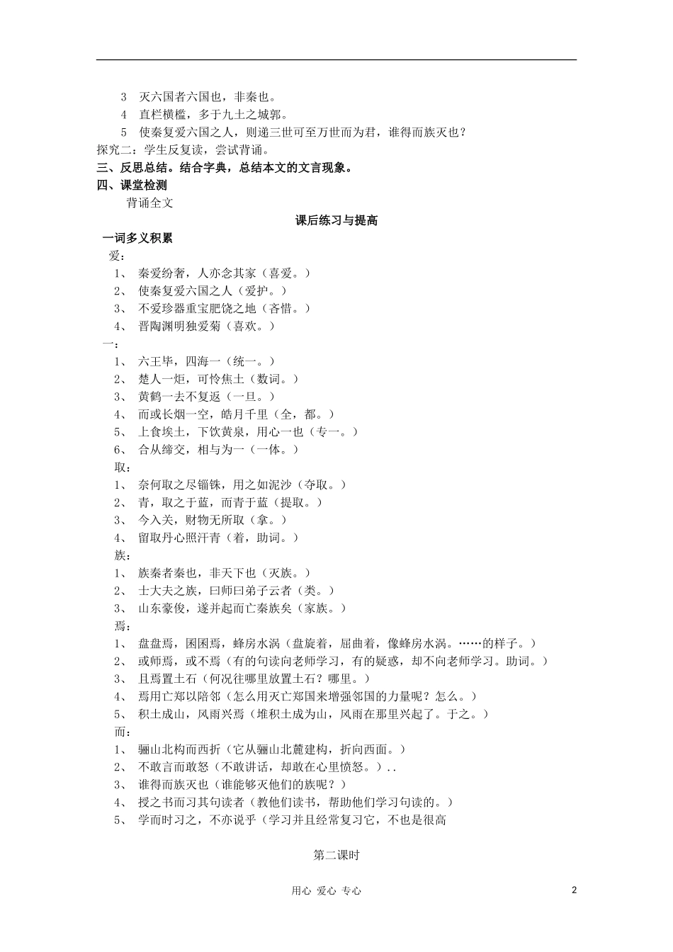 山东省临清市三中2011-2012高中语文 3.1.2《阿房宫赋》导学案1 苏教版必修2_第2页