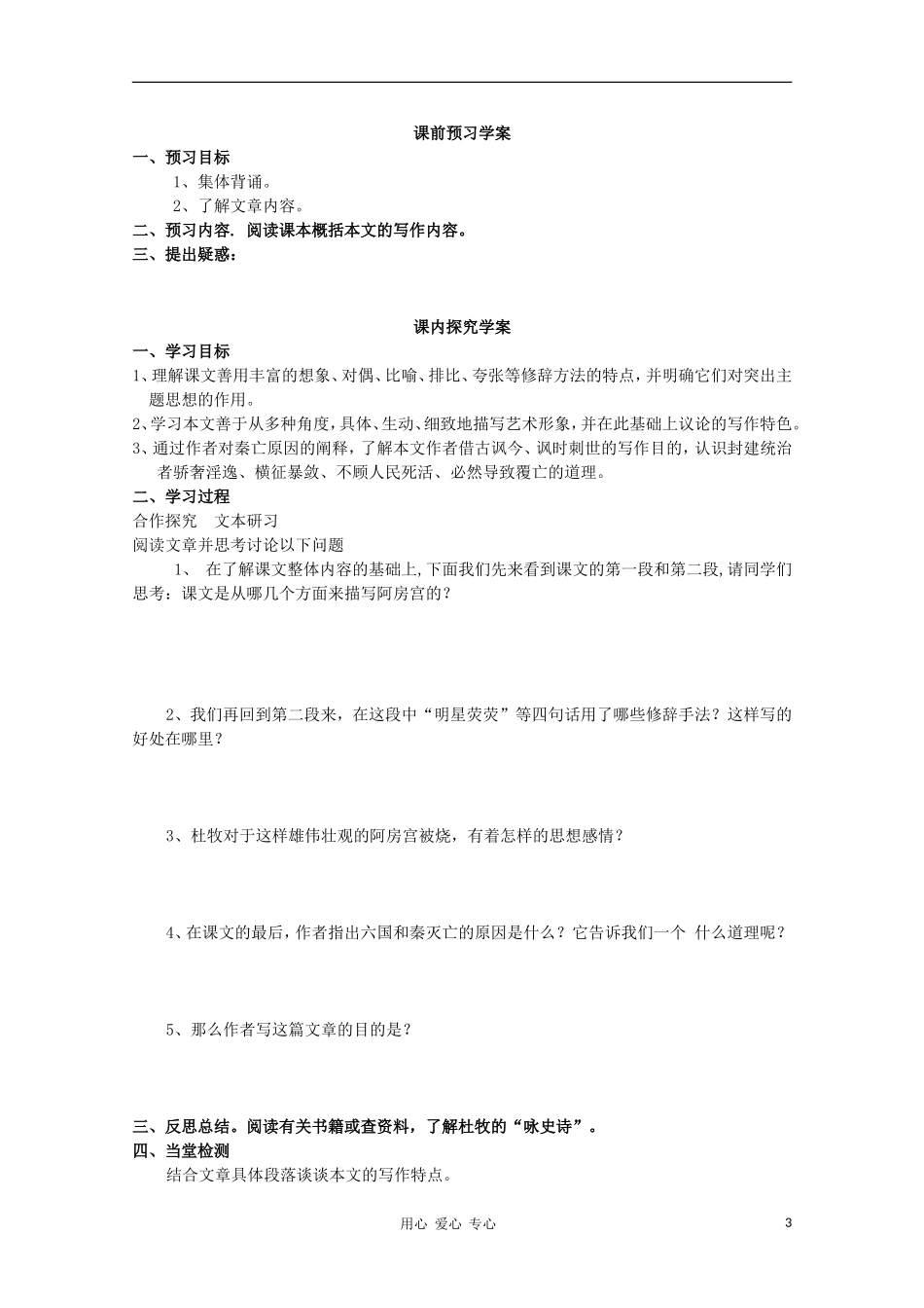 山东省临清市三中2011-2012高中语文 3.1.2《阿房宫赋》导学案1 苏教版必修2_第3页