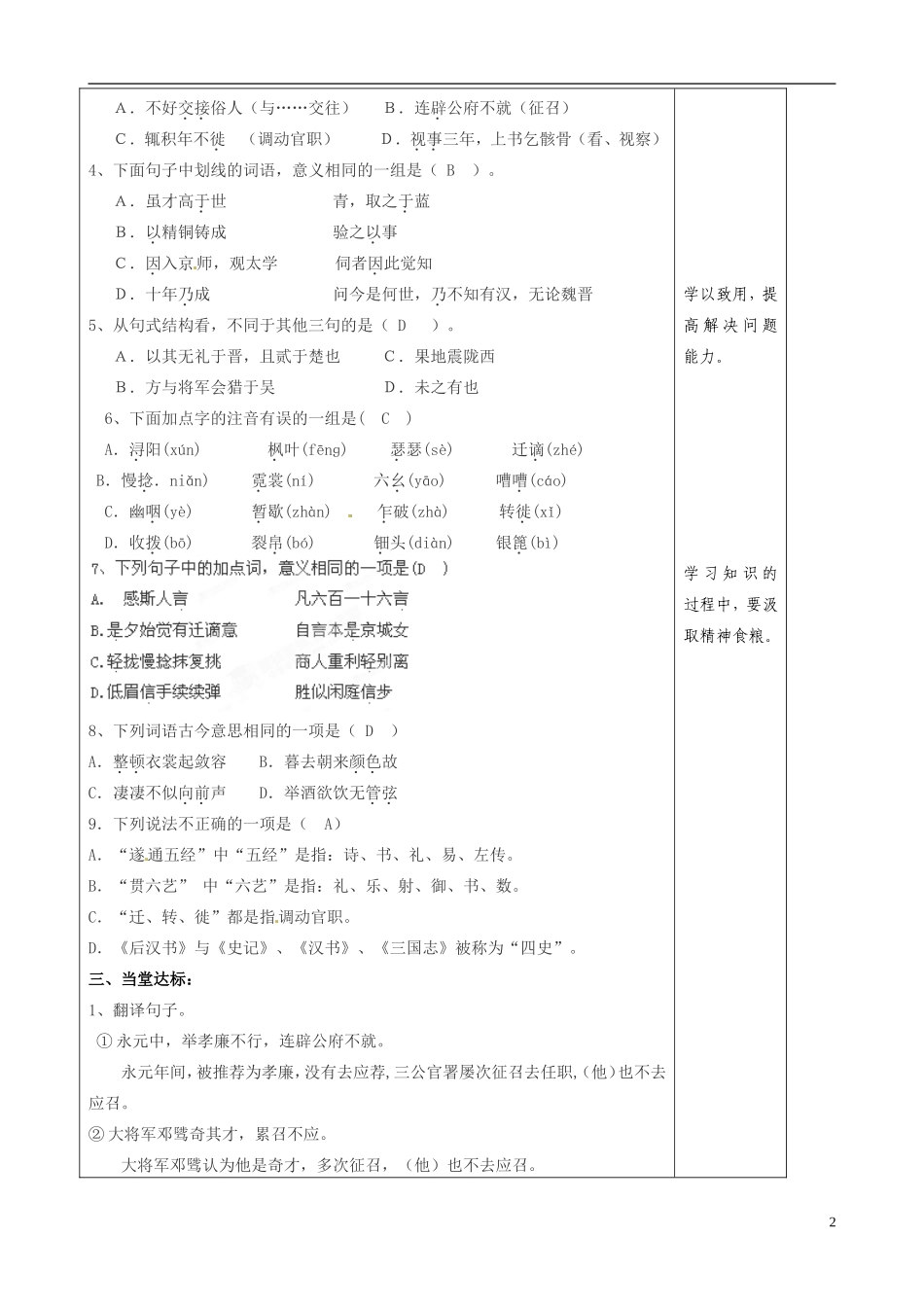 山东省泰安市肥城市第三中学2013-2014学年高中语文 第二三单元学案 鲁教版必修1_第2页